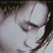 [중고] 신성우 / 2002 Special Edition (2CD)