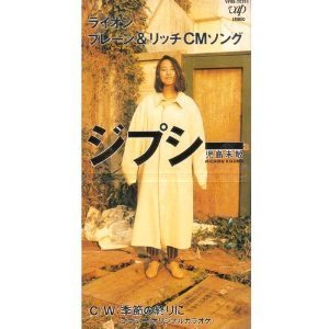 [중고] Michiru Kojima (코지마 미치루) / ジプシㅡ(수입/single/vpdb20395)