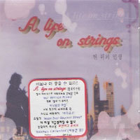 V.A. / A Life On Strings (현 위의 인생/미개봉/dp47975640032)
