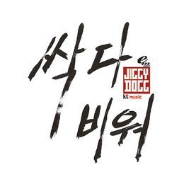 [중고] 지기독 (Jiggy Dogg) / 싹 다 비워 (Single/홍보용)