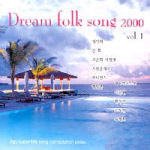 [중고] V.A. / Dream Folk Song 2000 Vol.1
