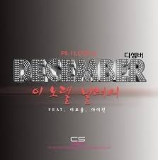 [중고] 디셈버 (December) / 이 노랠 빌려서 (Digital Single)