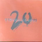 [중고] 정태춘, 박은옥 / 20년 골든앨범 1978-1998 (2CD/홍보용)