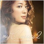 [중고] Ayaka Hirahara (平原綾香,히라하라 아야카) / My Classics 2