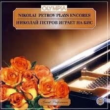 Nikolai Petrov / Nikolai Petrov Plays Encores (수입/미개봉/MKM156)