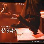 [중고] 김현성 / 현성 時代: 김현성 스페셜 (2CD/아웃케이스없음)