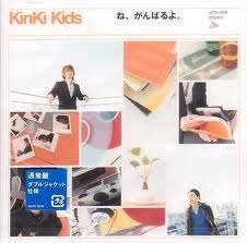 [중고] Kinki Kids (킨키 키즈) / ね、がんばるよ (일본수입/Single/jecn0046)