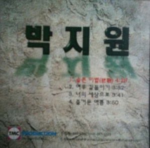 [중고] 박지원 / 슬픈 이별 (EP)