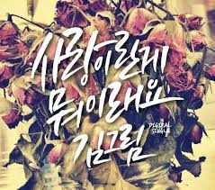 [중고] 김그림 / 사랑이란게 뭐이래요 (Digital single/Digipack/홍보용)
