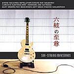 [중고] V.A. / Six-String Maestros (六絃の 至尊 - 육현의 지존)