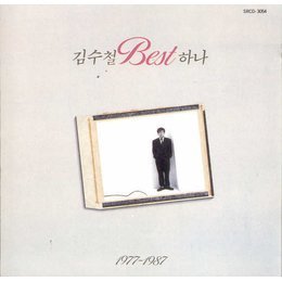 [중고] 김수철 / Best 하나 1977~1987