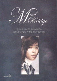 [중고] V.A. / Mind Bridge Remake Album (마인드 브릿지 리메이크 앨범) (DVD사이즈Digipack/홍보용)