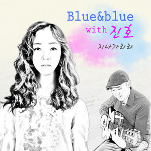 [중고] 블루앤블루 (Blue &amp; Blue) / 3집 지나가리라 (Digipack/홍보용)