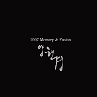 [중고] 양현경 / 3집 - 2007 Memory &amp; Fusion (2CD/Digipack/홍보용)
