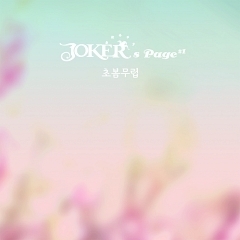 [중고] 조커 (JOKER) / 초봄무렵 (Digipack/Single/홍보용)