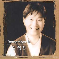 [중고] 김세환 / Remember 2 (케이스 싸인)