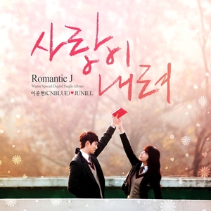 [중고] 이종현(CNBLUE), JUNIEL / 사랑이 내려 (Digital Single)