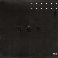 [중고] 김종환 / 내 사랑 나의 노래 &amp; 가슴에 묻어둔 사랑노래 (2CD/홍보용)