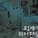 [중고] 21세기 피터팬들 / Cocoon (홍보용)