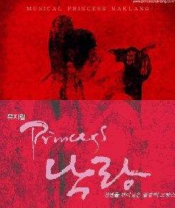 O.S.T / 뮤지컬 Princess 낙랑 (미개봉)
