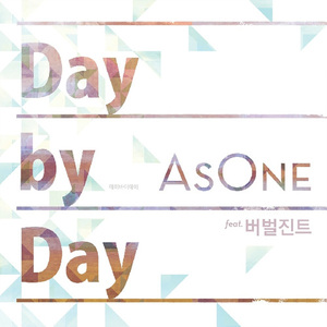 [중고] 애즈원 (As One) / Day By Day 2012 (Digital Single/홍보용)