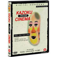 [중고] [DVD] 가족 시네마 - Kazoku Cinema
