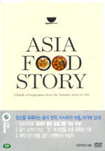 [DVD] Asia Food Story - 아시아 푸드 스토리 (3DVD/미개봉)