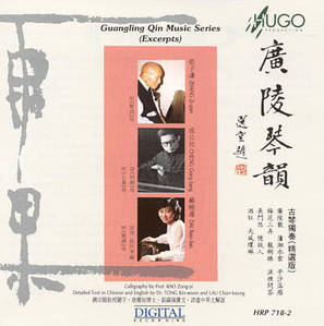 [중고] Zhang Zi-quan / Guangling Qin Music Series (수입/hrp7182)