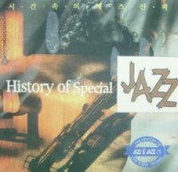 [중고] V.A / History of Special Jazz 1