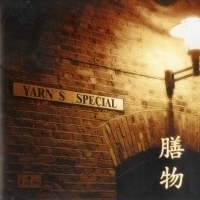[중고] 얀 (Yarn) / 5집 Yarn&#039;s Special (싸인/개인메세지)