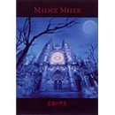 [중고] Malice Mizer / 薔薇の聖堂 - 장미의 성당 (수입/mmcd013)