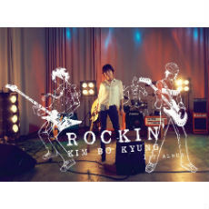 [중고] 김보경 / Rockin&#039; (Digipack/홍보용)