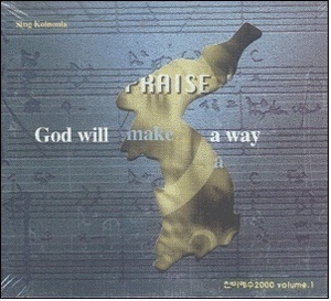 [중고] V.A. / 찬미예수 2000.1 - God will make a way