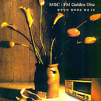 [중고] V.A. / MBC FM Golden Disc 4(한국인이 좋아하는 팝송 4집) (홍보용)