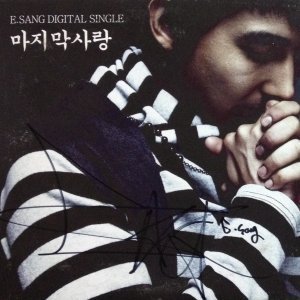 이상 (E Sang) / 1집 - All about da Love (미개봉)E Sang() / 마지막 사랑 (Single/Digipack/홍보용)