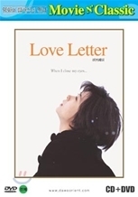 [중고] [DVD] 러브레터 - Love Letter (DVD+CD)