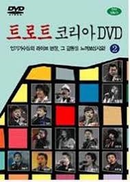 [중고] [DVD] 트로트 코리아 DVD 2집