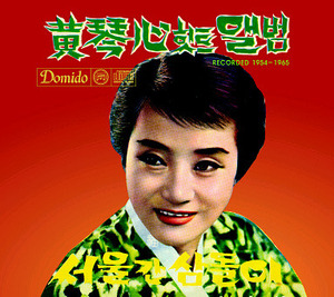 [중고] 황금심 / 힛트 앨범 Recorded 1954-1965 (2CD/Digipack)