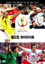 [중고] [DVD] 월드컵 하이라이트 - 2002 FIFA 월드컵 한/일 공식 DVD (홍보용)