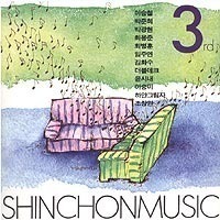 [중고] V.A. / 신촌뮤직 : ShinchonMusic BEST - 3집 (홍보용)