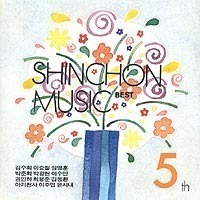 [중고] V.A. / 신촌뮤직 : ShinchonMusic BEST - 5집 (홍보용)