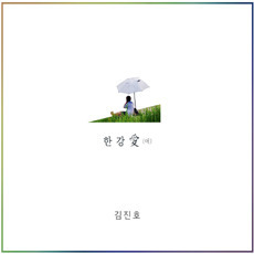 [중고] 김진호 (SG워너비) / 한강애 (Mini Album/Digipack)