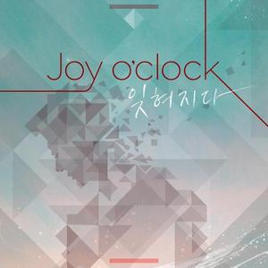 [중고] 조이어클락 (Joy o&#039;clock) / 잊혀지다 (Digital Single/홍보용)