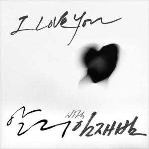 [중고] 알리, 임재범 / I Love You (Digital Single/홍보용)