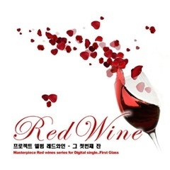 [중고] 레드와인(Red Wine) / 프로젝트 앨범 레드와인 - 그 첫번째 잔 (홍보용/Single)