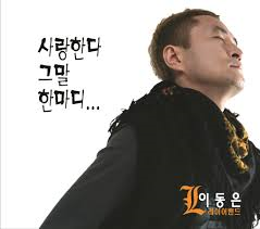 [중고] 이동은(라이어밴드) / 사랑한다 그말 한마디 (홍보용/Digipack/Digital Single)