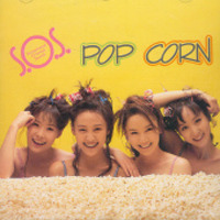 [중고] 에스오에스 (S.O.S) / 팝콘 (Pop Corn)