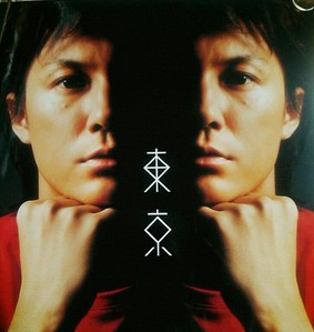 [중고] Fukuyama Masaharu (후쿠야마 마사하루,福山雅治) / 東京 (CD+DVD/일본수입/uuch9009)