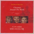 [중고] Moscow Boys Choir (모스크바 소년합창단) / 세계의 크리스마스 캐롤