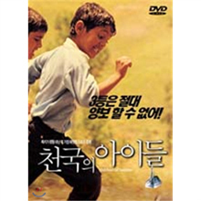 [DVD] The Children Of Heaven - 천국의 아이들 (미개봉/홍보용)